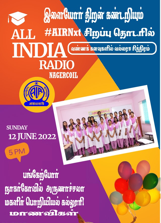 All India Radio Nagercoil presents Youth Talent Discovery by the Student of Arunchala College of Engineering for Women